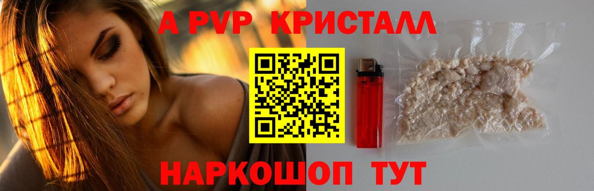 A-PVP  А ПВП СК  Вход с VPN  Алапаевск  Альфа ПВП Crystall 