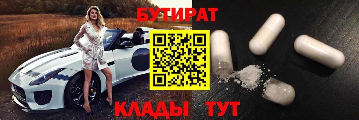 Алапаевск  Бутират бутандиол  Вход с VPN 