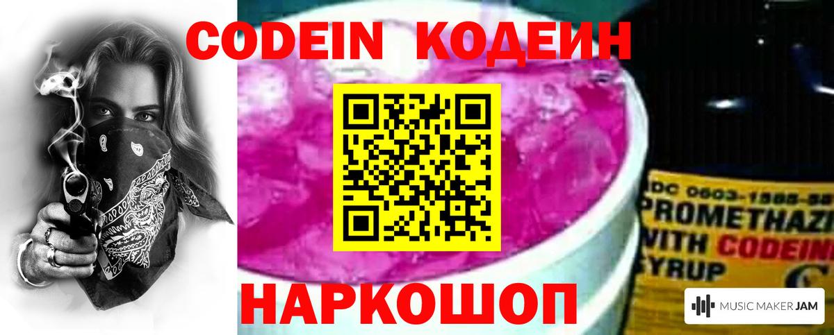 Алапаевск  Кодеиновый сироп Lean Purple Drank  Вход с VPN  Кодеиновый сироп Lean напиток Lean (лин) 