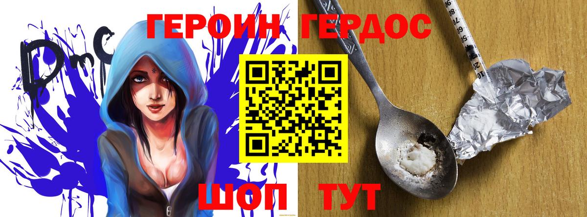ГЕРОИН  Героин хмурый  Вход с VPN  Алапаевск 