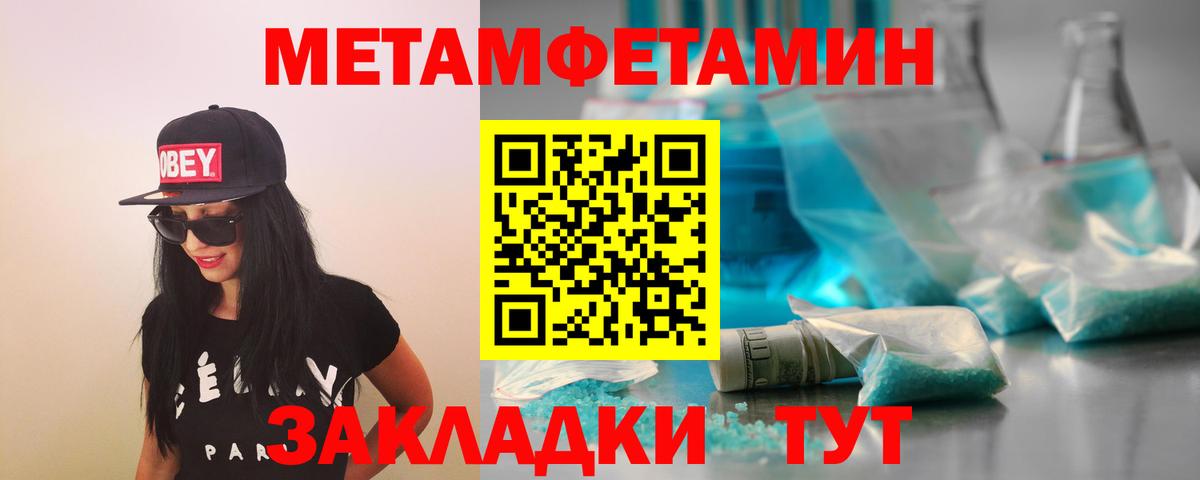 Первитин  Вход с VPN  Алапаевск  Метамфетамин Methamphetamine 