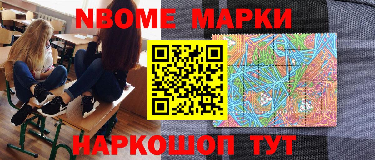 Марки N-bome 1,5мг Алапаевск